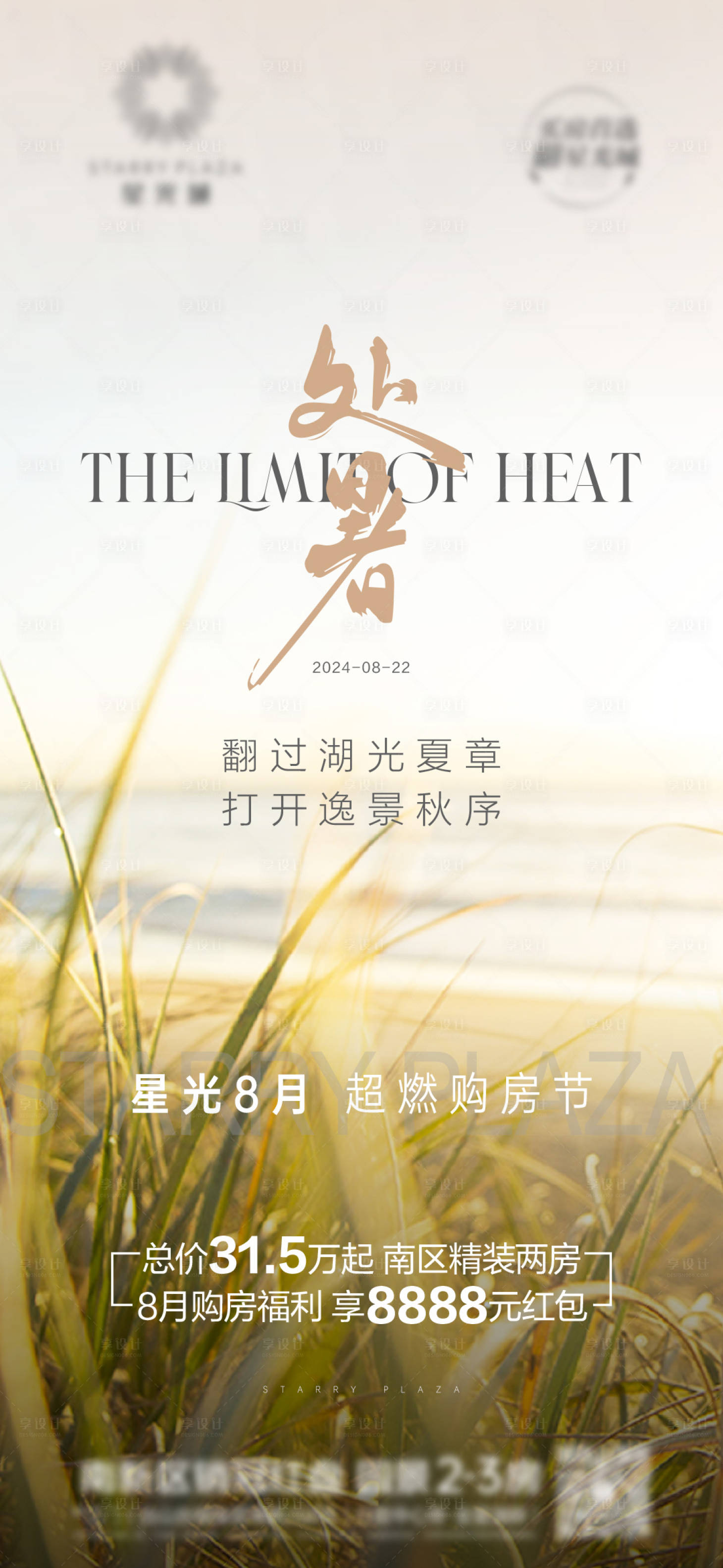 源文件下載【享設(shè)計】搜索編號：91450025640984529【處暑海報】