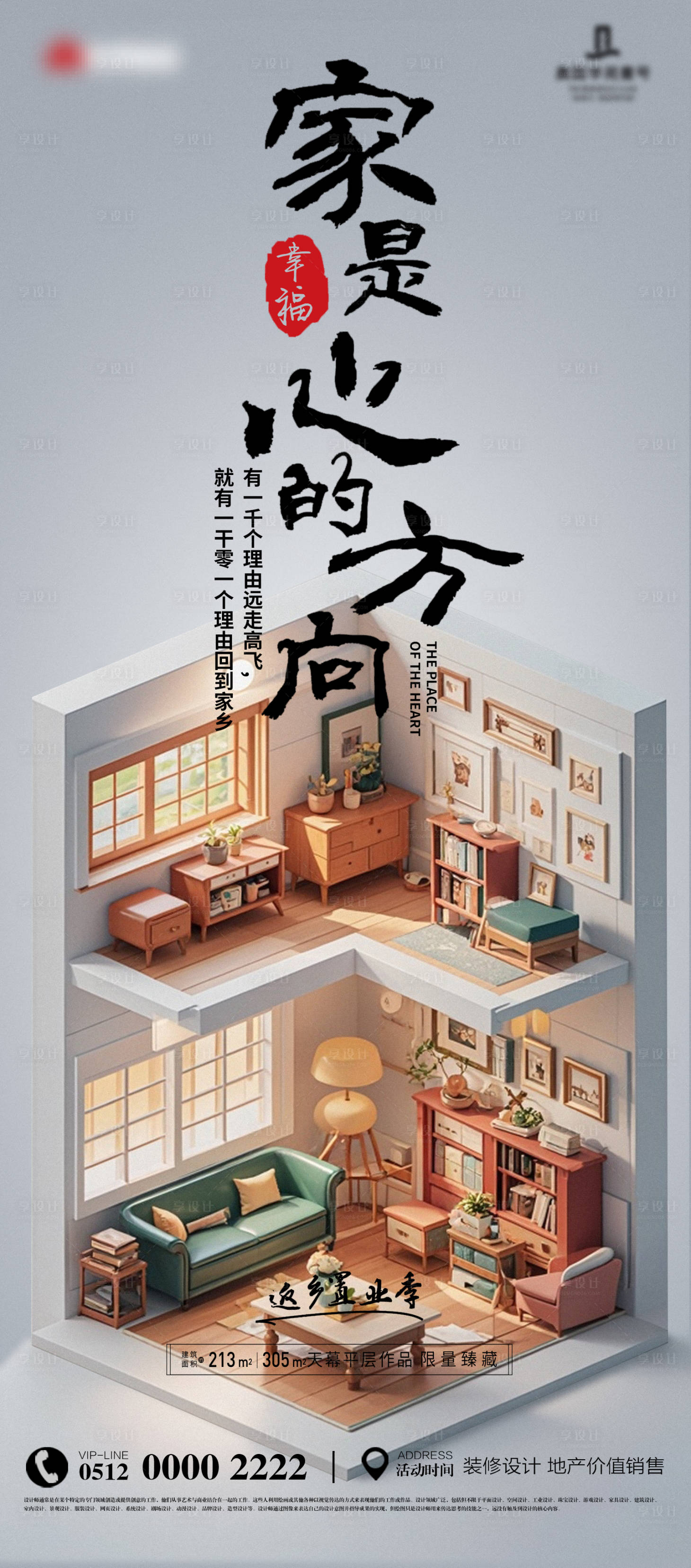 源文件下載【享設(shè)計】搜索編號：81920025638782263【地產(chǎn)價值點海報】