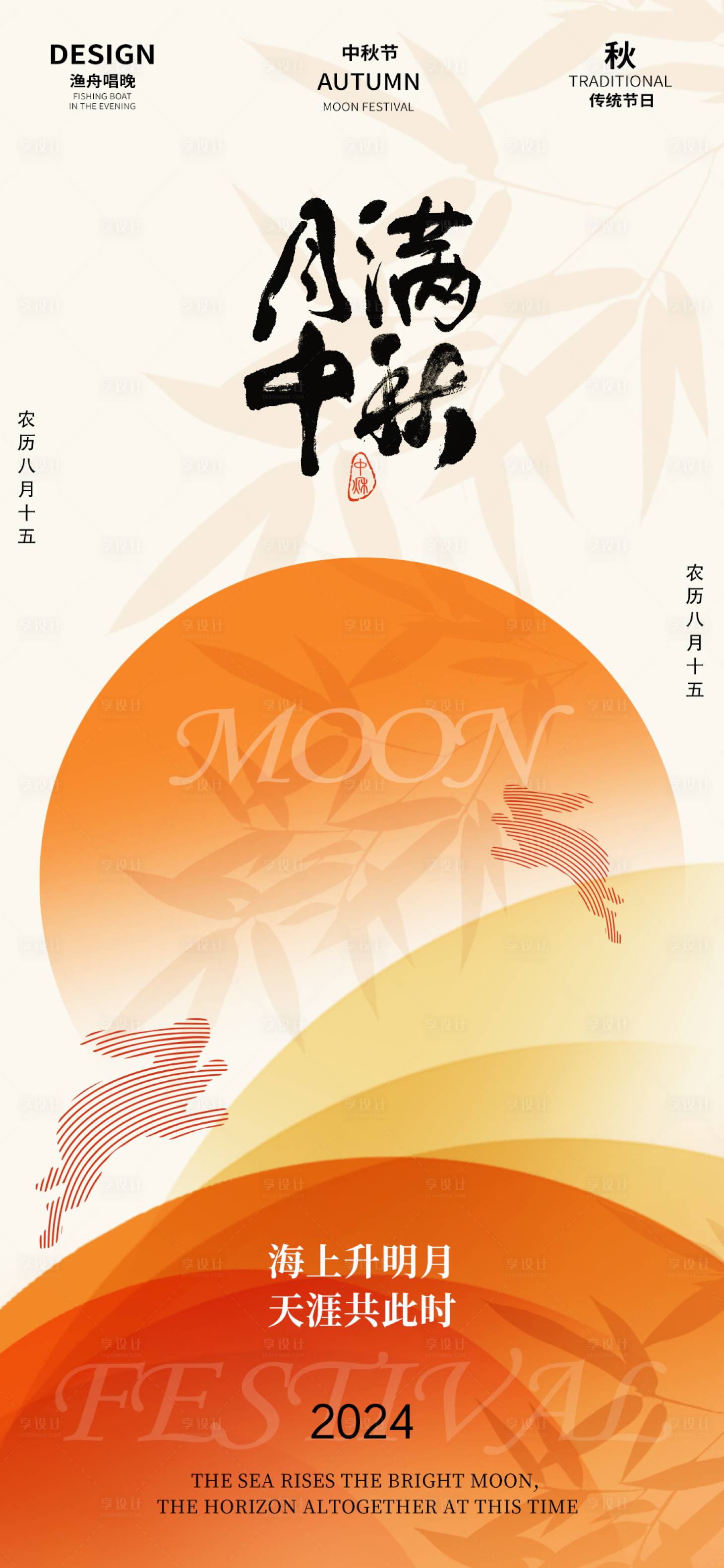 源文件下载【享设计】搜索编号：90390025499722655【中秋节海报】