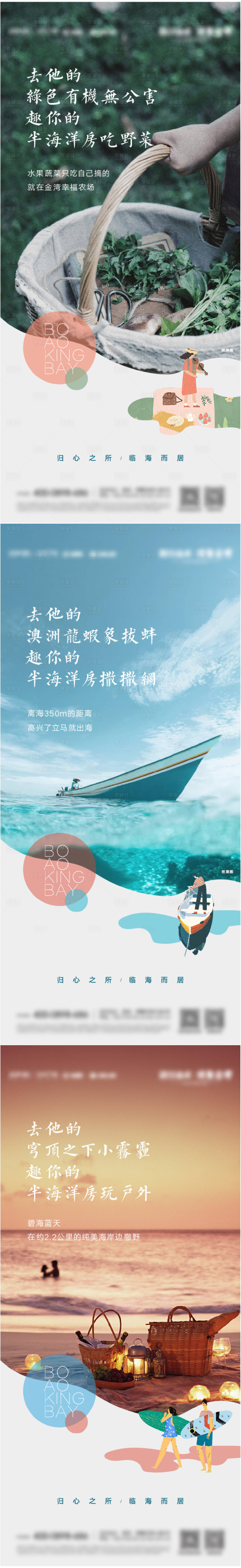 源文件下載【享設計】搜索編號：51760025638019995【文旅地產價值點海報】