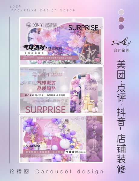 源文件下载【活动策划轮播图banner】编号：71470025681852963