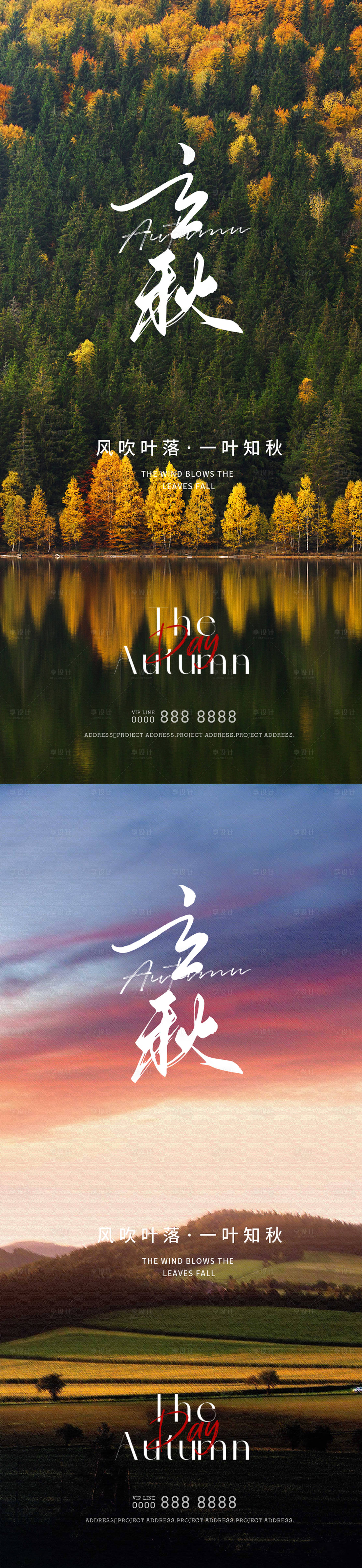 源文件下载【享设计】搜索编号：66780025502874310【立秋节气系列海报】