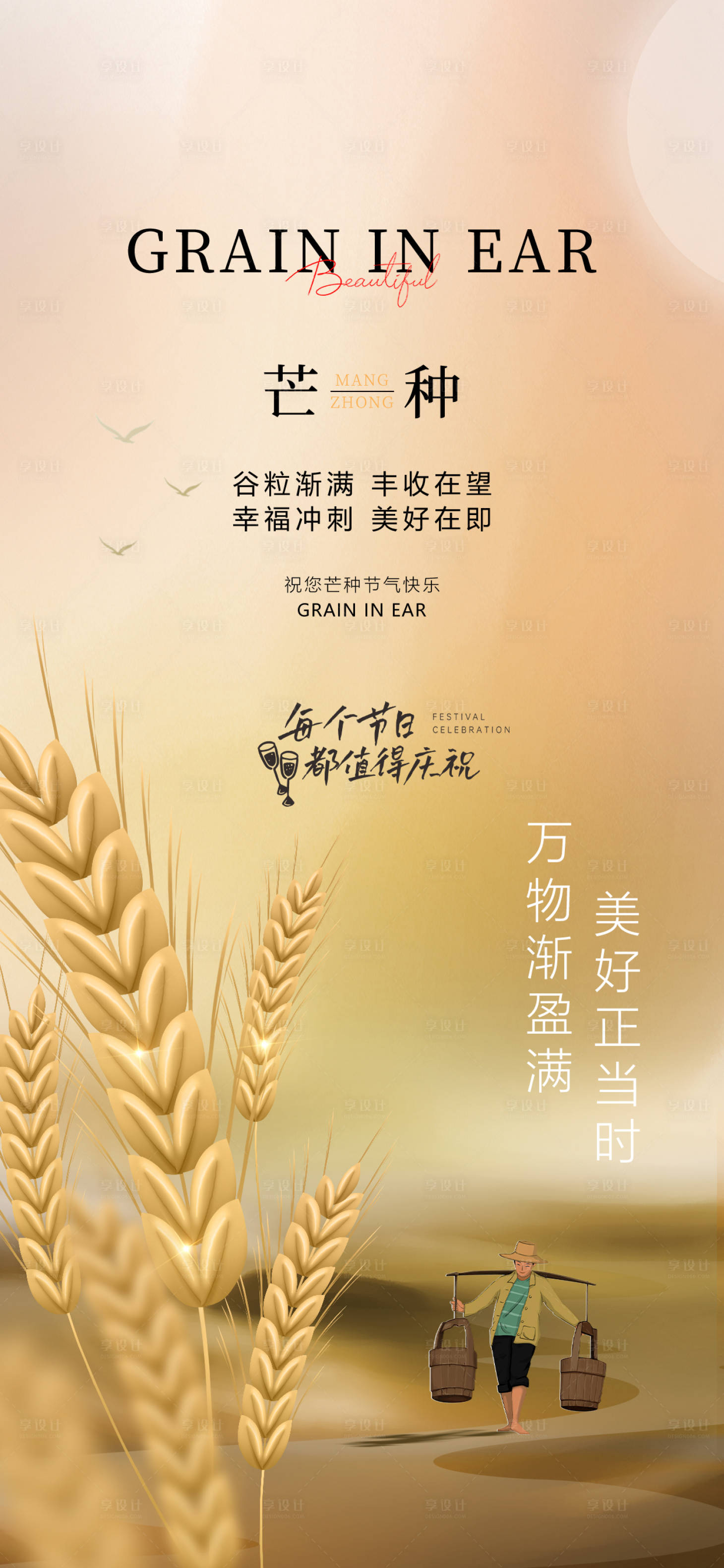 源文件下載【享設(shè)計】搜索編號：95490025618596302【芒種海報】