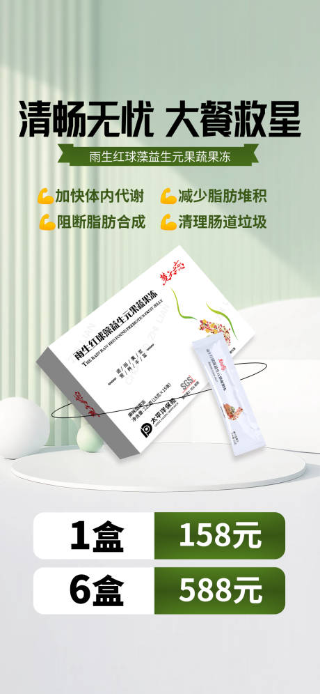 源文件下载【减肥代餐酵素大餐功效产品海报】编号：21670025597784849