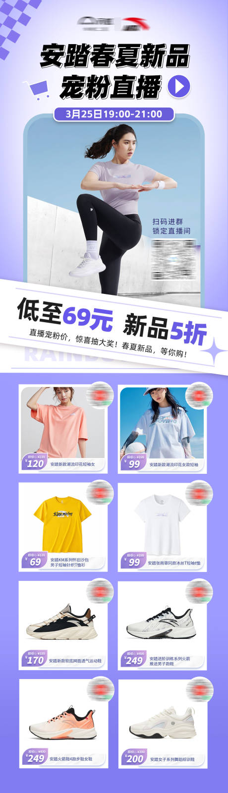 源文件下載【直播單品特賣海報】編號：97820025704486410