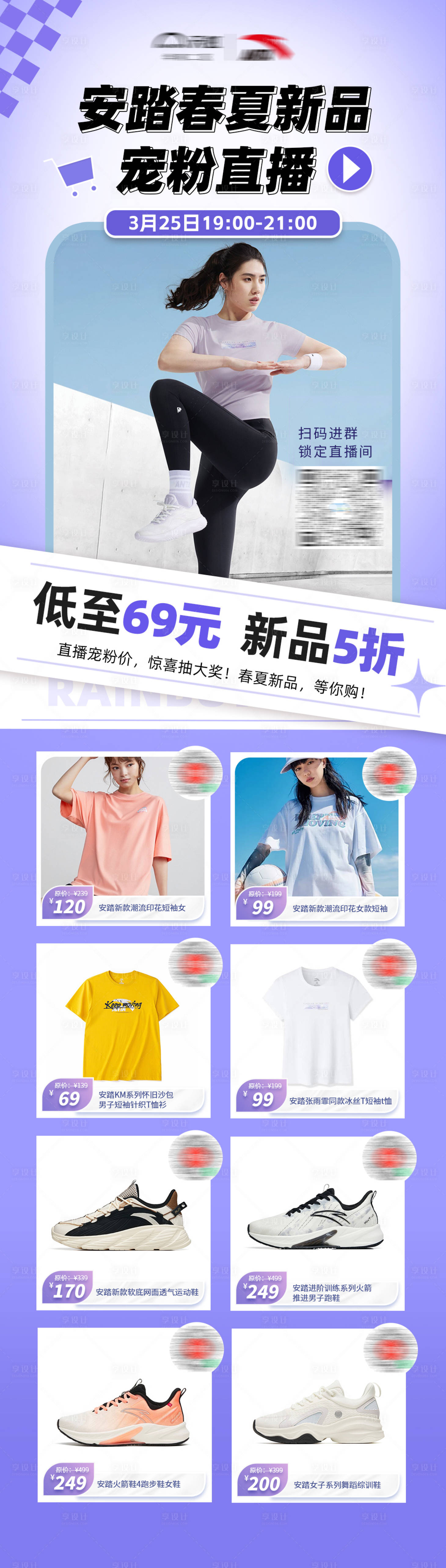 源文件下載【直播單品特賣海報】編號：97820025704486410