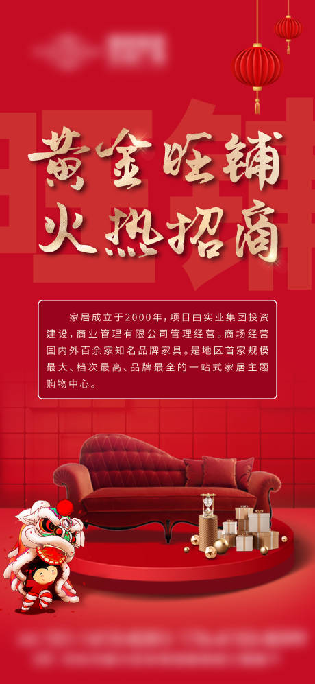 源文件下载【旺铺招租喜庆海报】编号：18920025672328879