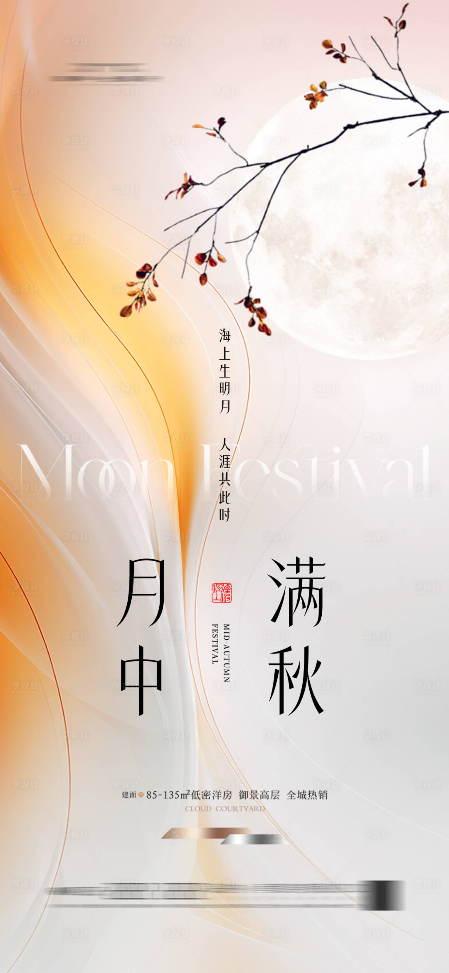 源文件下載【享設計】搜索編號：94410025935597177【中秋節海報】