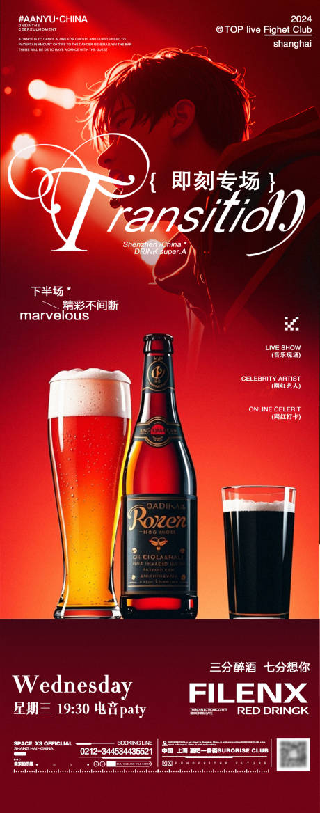 源文件下載【享設計】搜索編號：11440025520169099【酒吧夜店演唱會邀約海報】