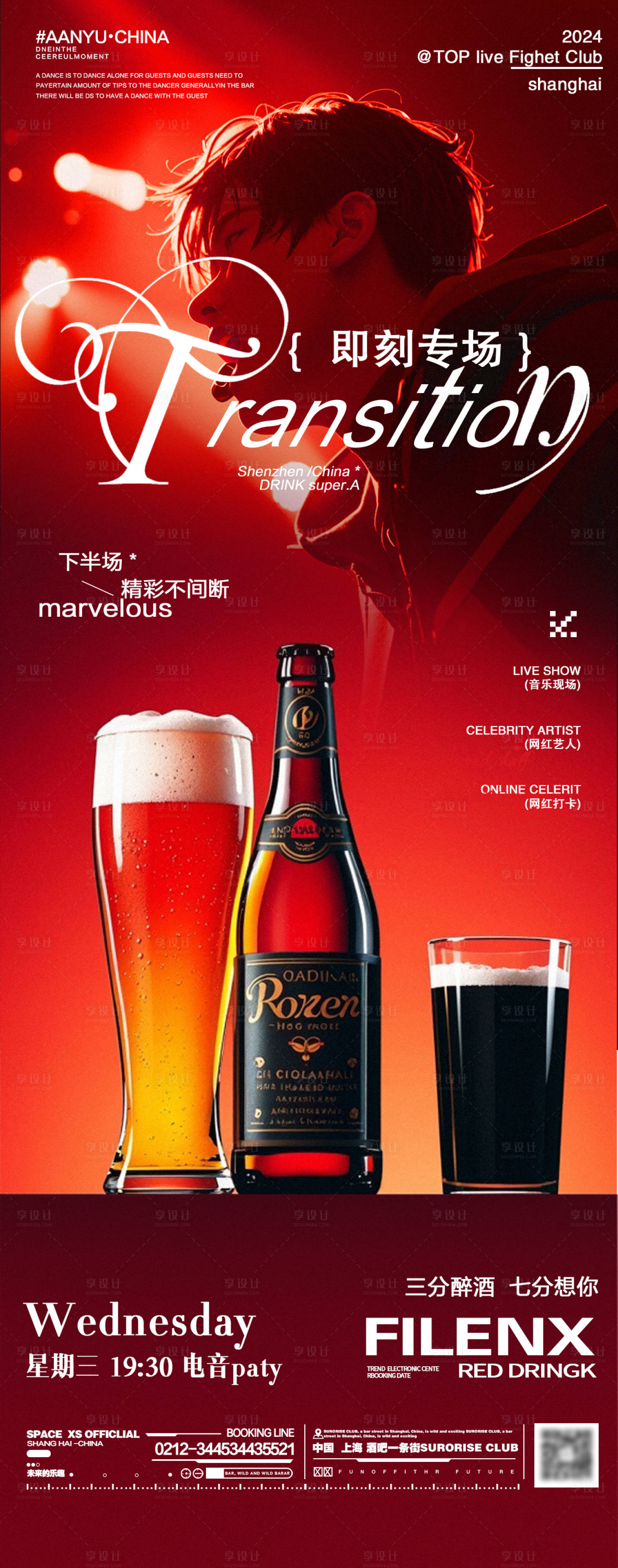 源文件下载【享设计】搜索编号：11440025520169099【酒吧夜店演唱会邀约海报】