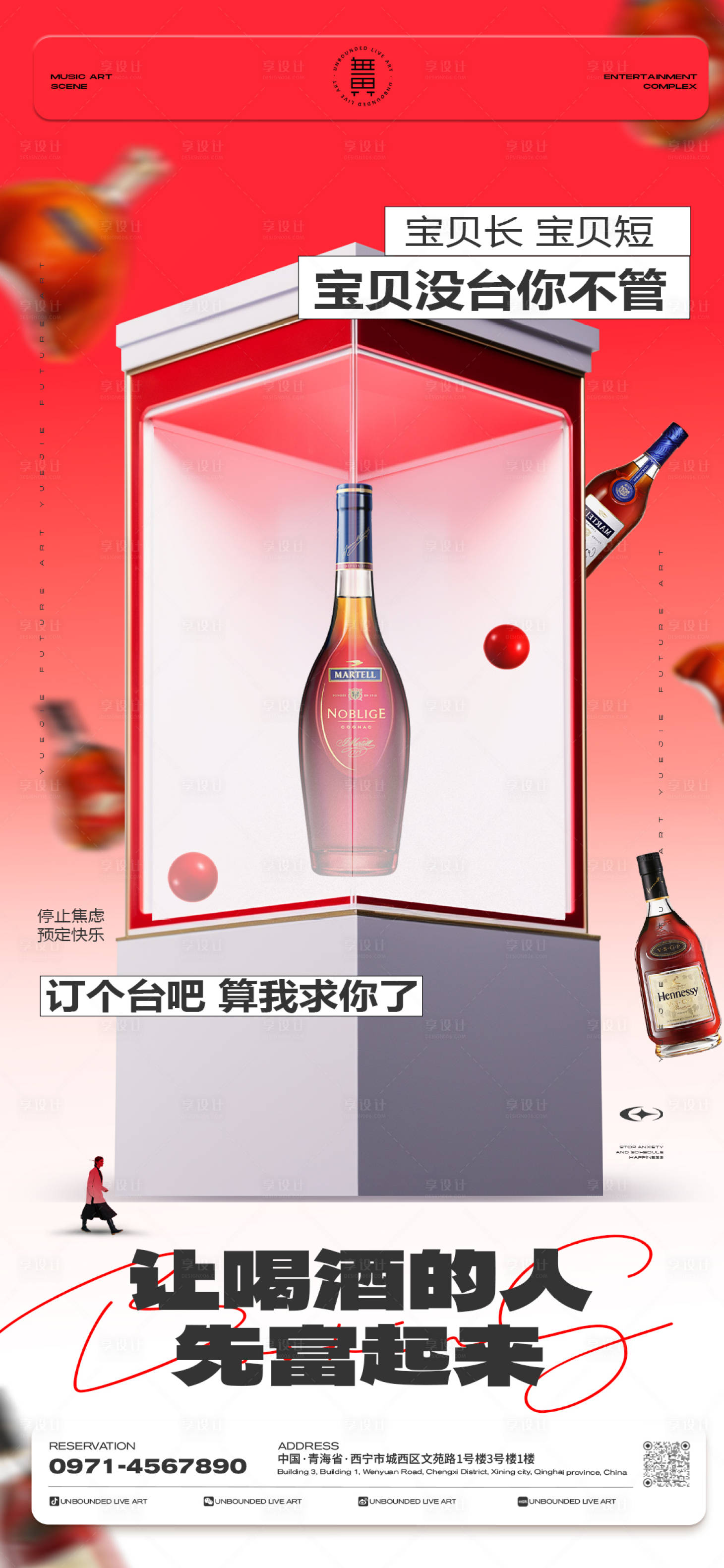 源文件下載【享設計】搜索編號：28020025682118498【酒吧日常宣傳】
