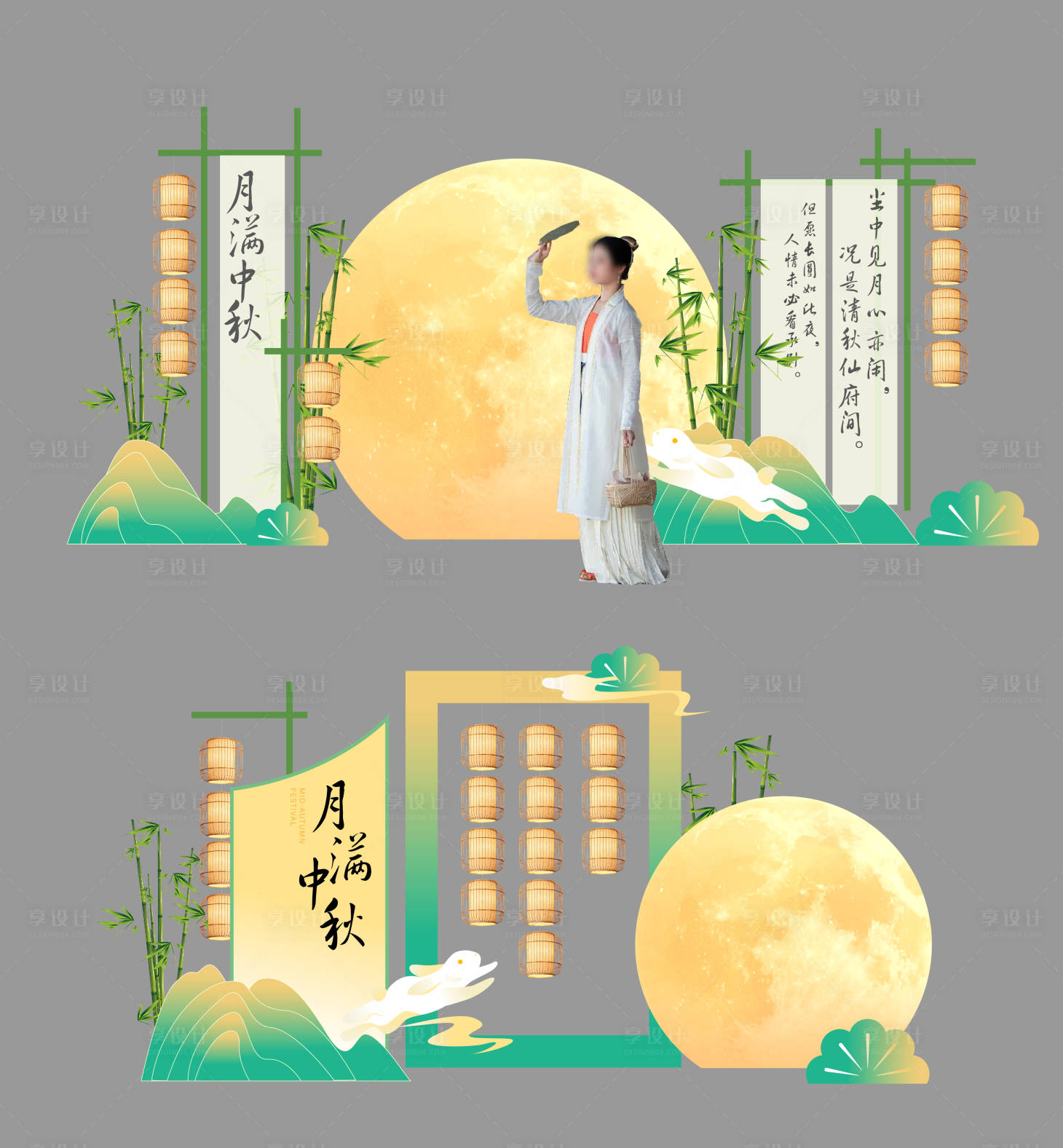 源文件下載【享設計】搜索編號：82900025822895727【中秋DP打卡點】