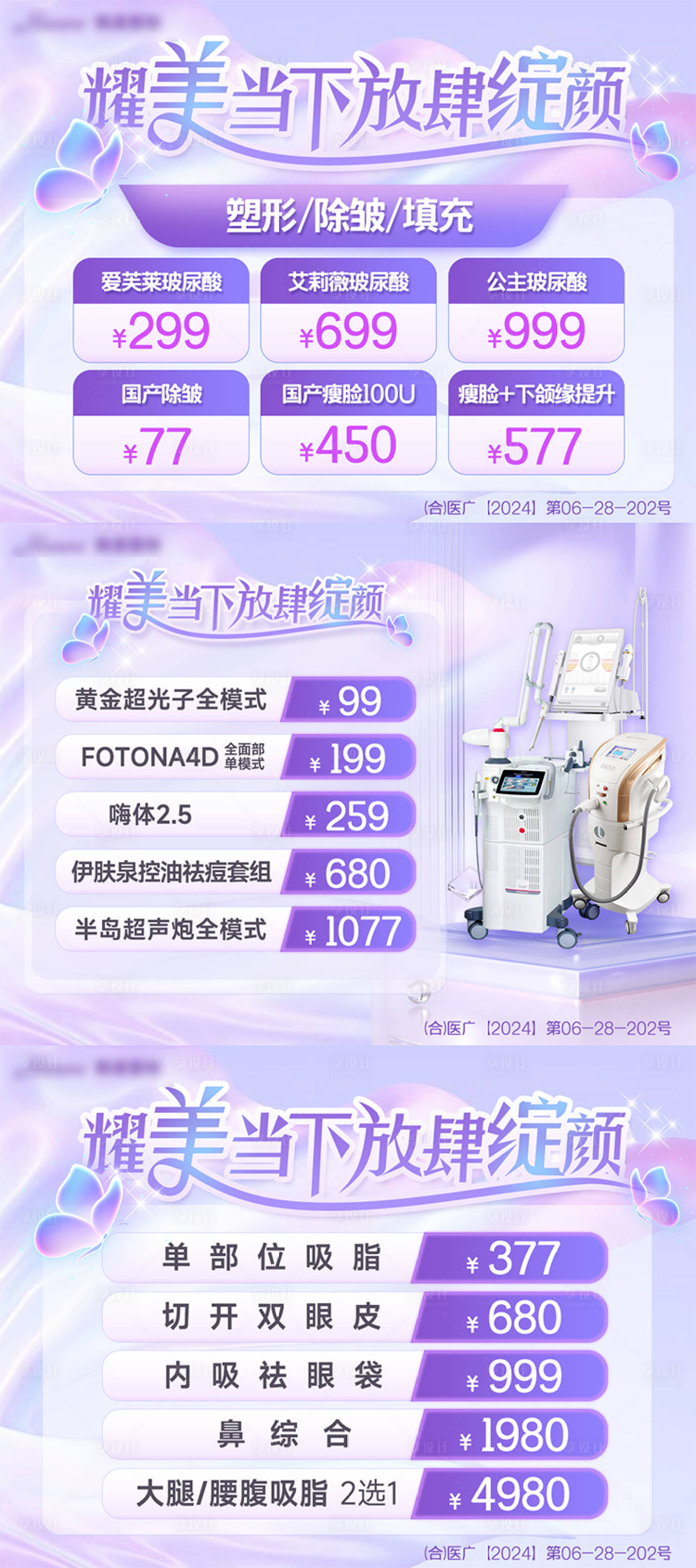 源文件下载【享设计】搜索编号：68480025675053415【医美紫色头图banner】