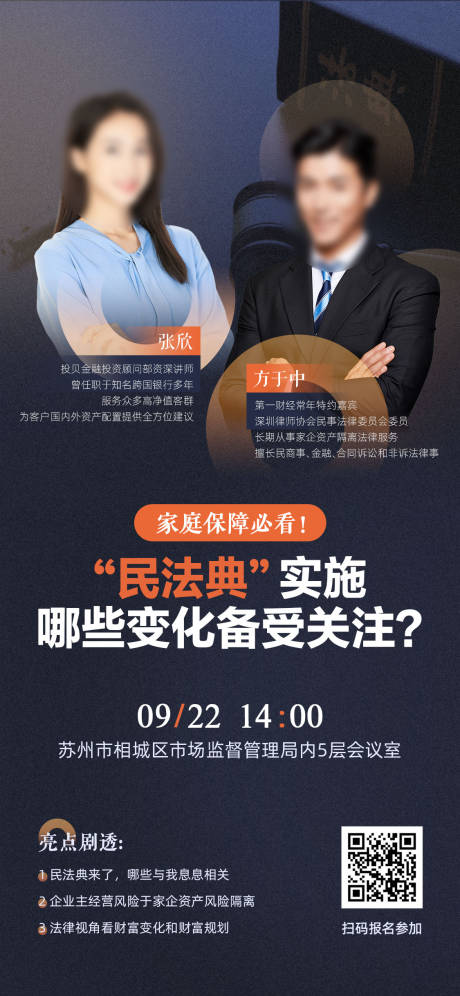 源文件下载【民法典商务人物海报】编号：14430025705624031