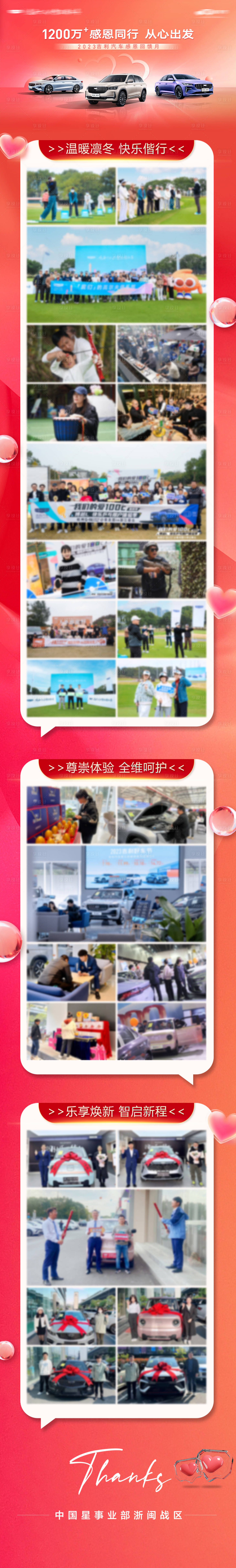 源文件下载【享设计】搜索编号：82340025941447350【汽车感恩节照片长图海报】