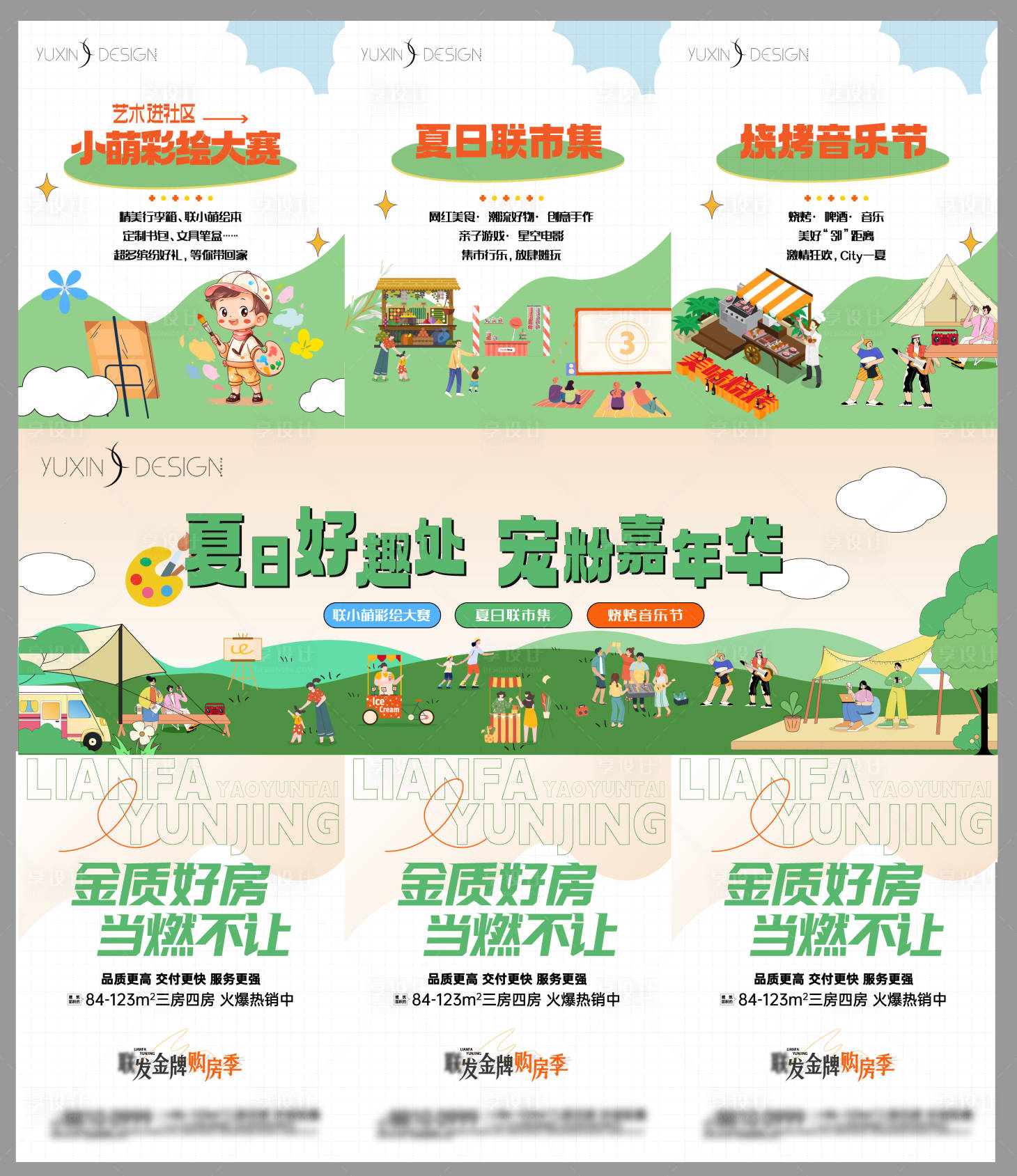 源文件下載【享設計】搜索編號：24010025659845939【地產(chǎn)市集活動三宮格長圖海報】