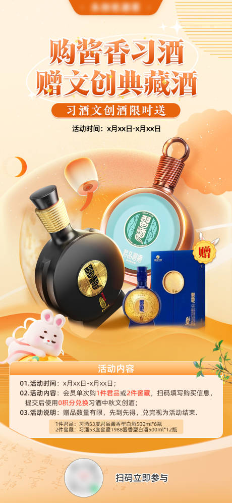 源文件下載【享設計】搜索編號：56850025955168072【會員中秋節品牌白酒活動海報】