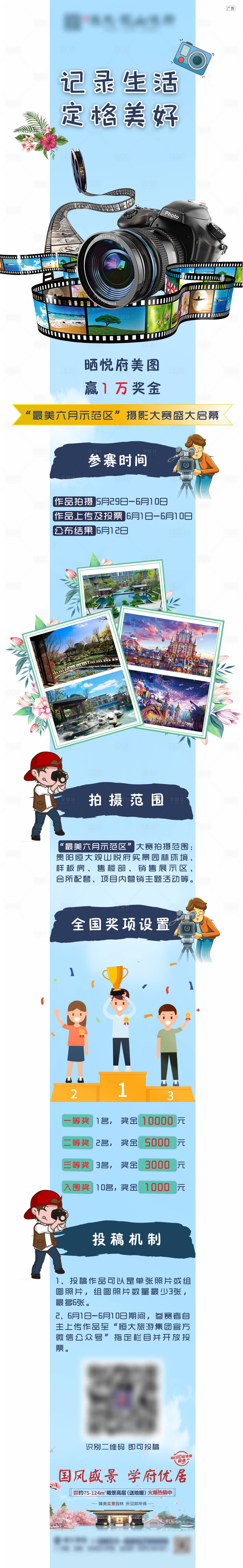 源文件下載【享設(shè)計(jì)】搜索編號(hào)：28830025807415566【地產(chǎn)攝影活動(dòng)長圖】