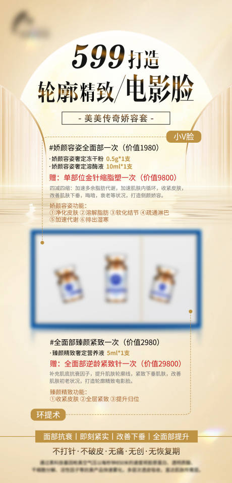 源文件下载【医美卡项海报】编号：78060025794655000