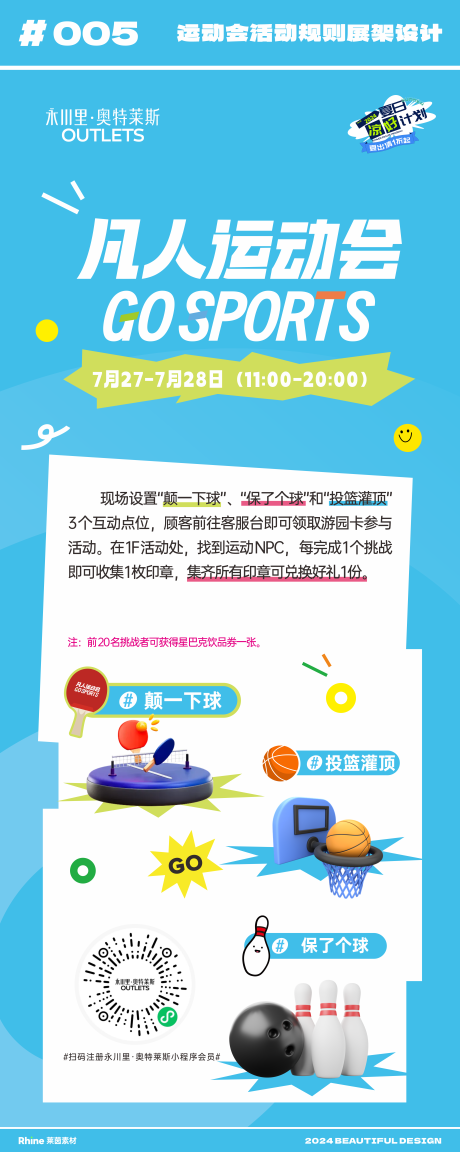 源文件下載【運(yùn)動會活動規(guī)則展架設(shè)計】編號：19910025787478419