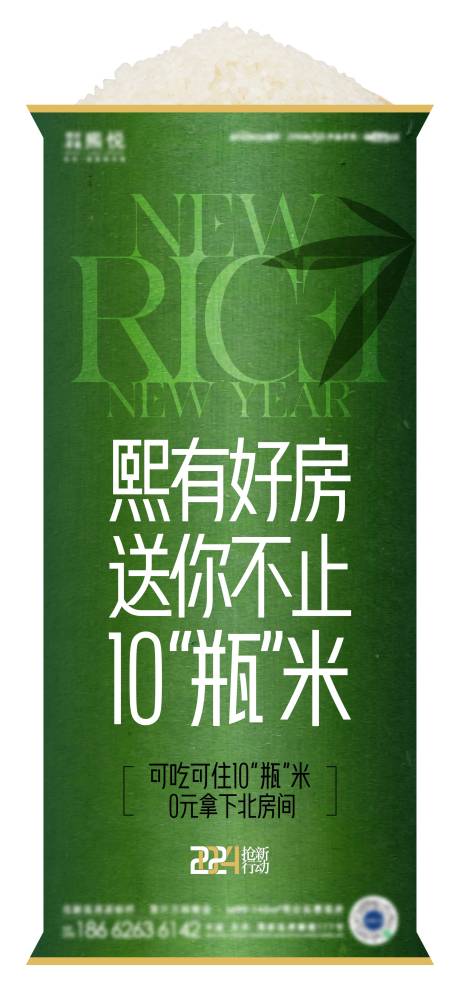 源文件下载【享设计】搜索编号：30180025984691794【地产送大米活动海报】