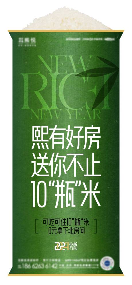 源文件下载【地产送大米活动海报】编号：30180025984691794