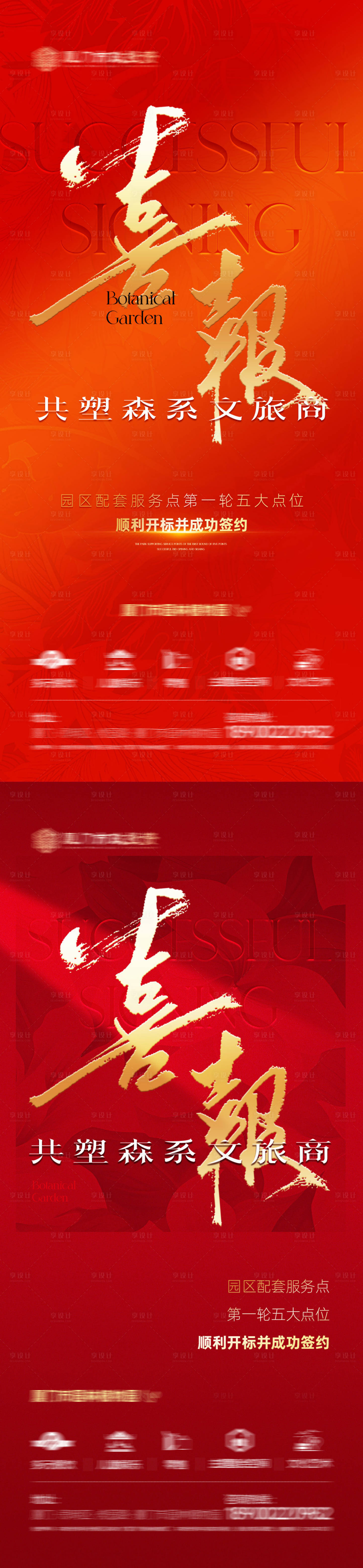 源文件下載【享設計】搜索編號：92300025833607519【紅色質感喜報海報】