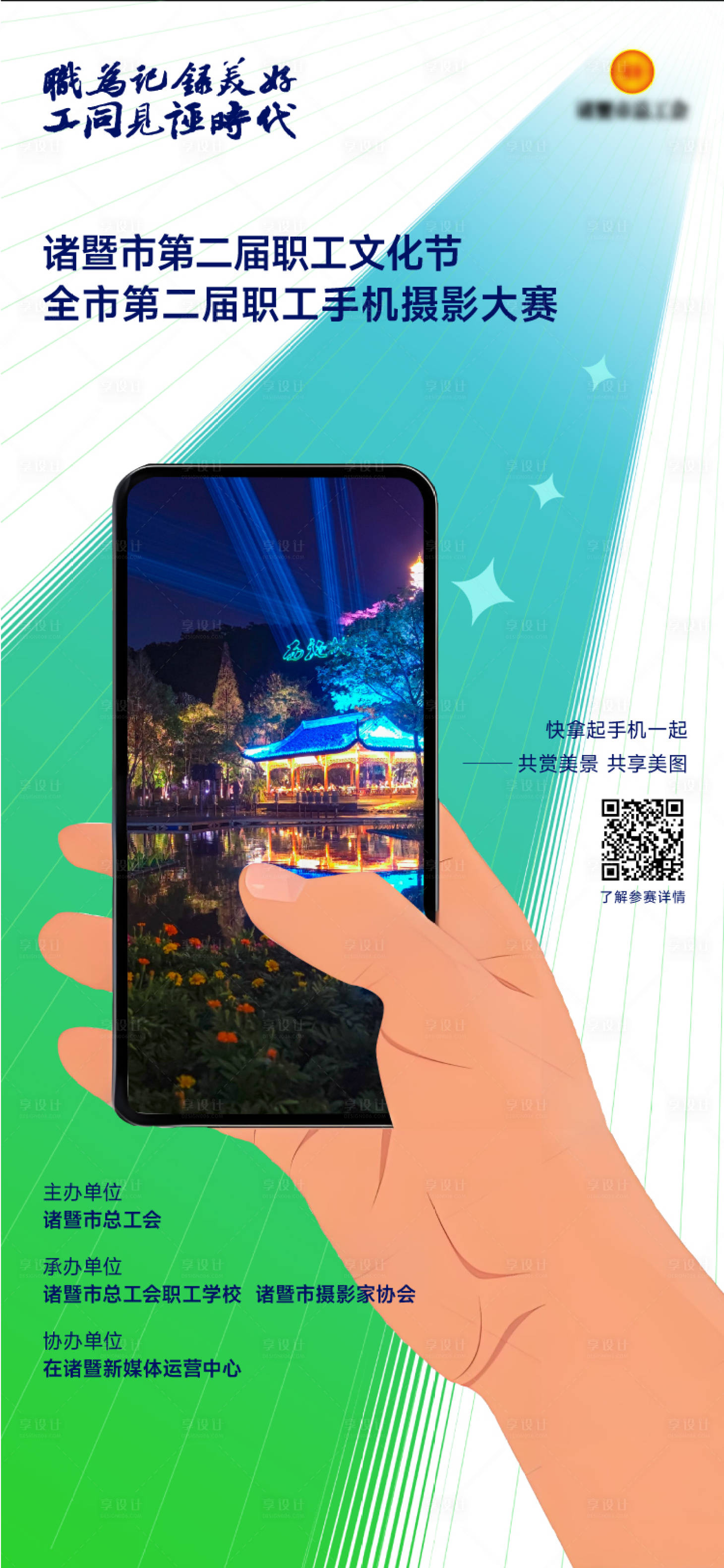 源文件下载【手机摄影大赛活动海报】编号：54910025653076226