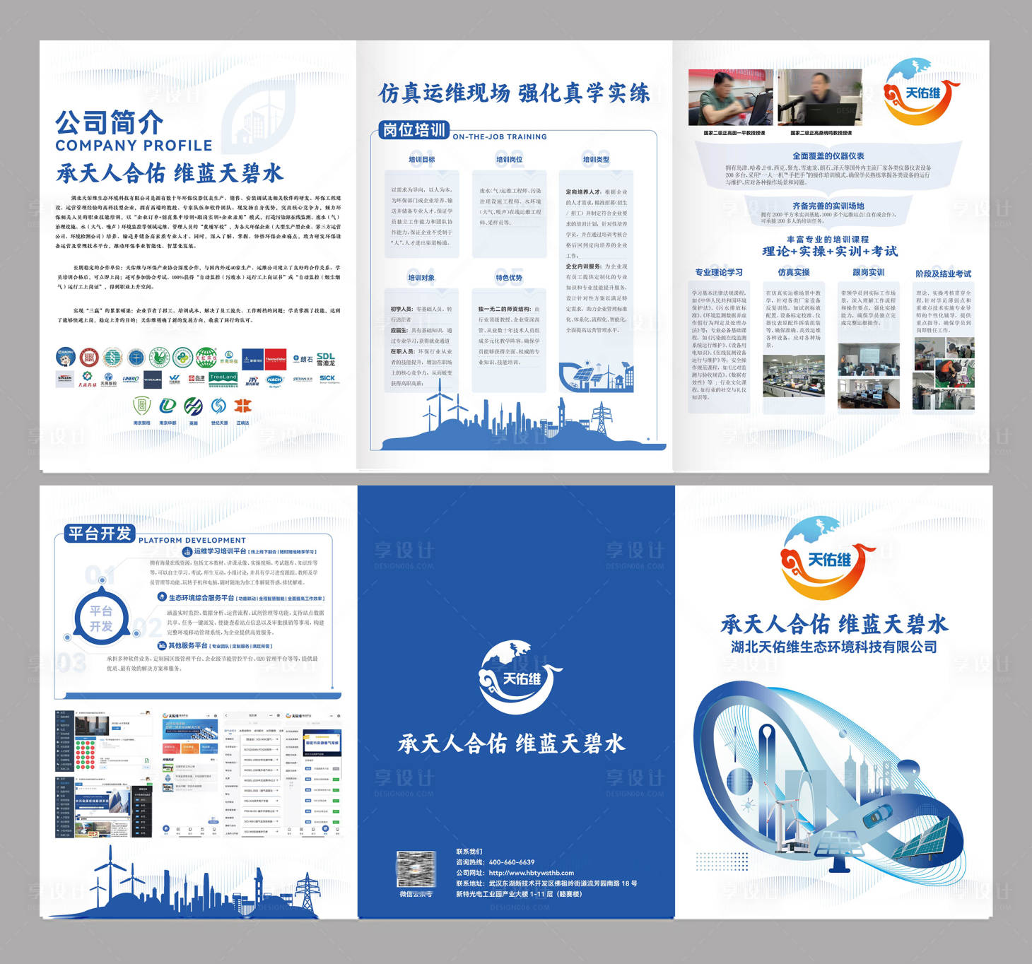 源文件下載【享設計】搜索編號：55800025991594461【企業(yè)宣傳折頁設計】