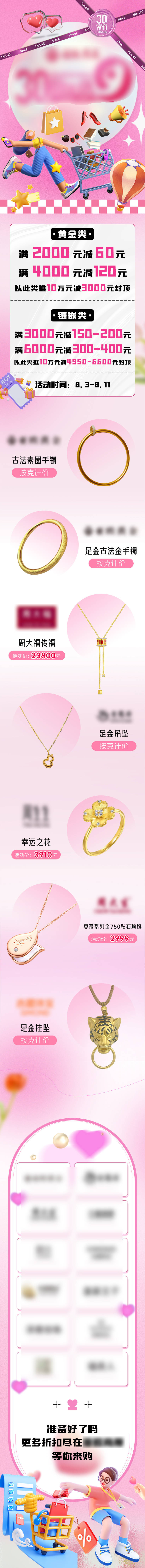 源文件下载【享设计】搜索编号：90360025533993544【商场品牌餐饮活动长图专题设计】