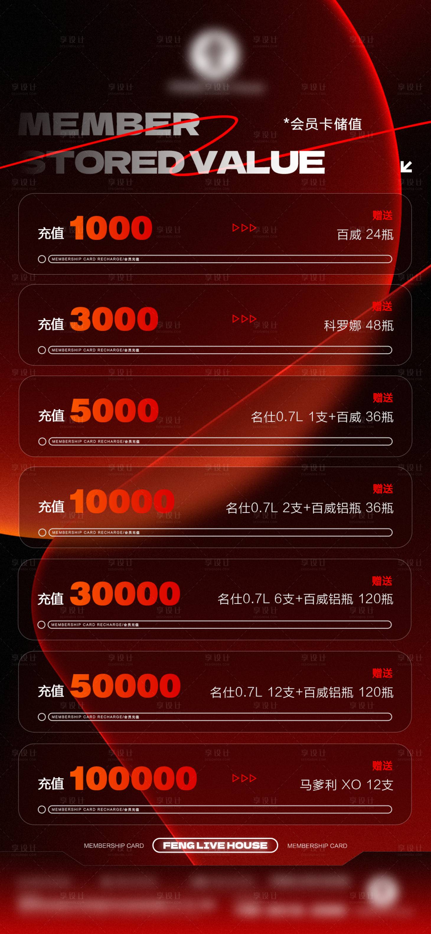 源文件下載【享設計】搜索編號：20950025506126192【酒吧會員卡充值】