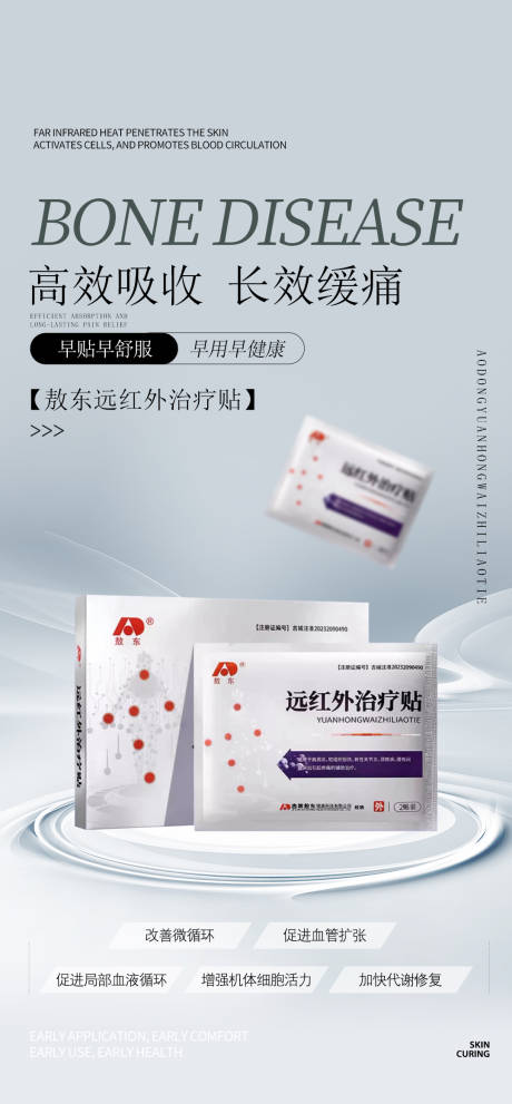 源文件下载【骨病产品海报】编号：79820025893063490