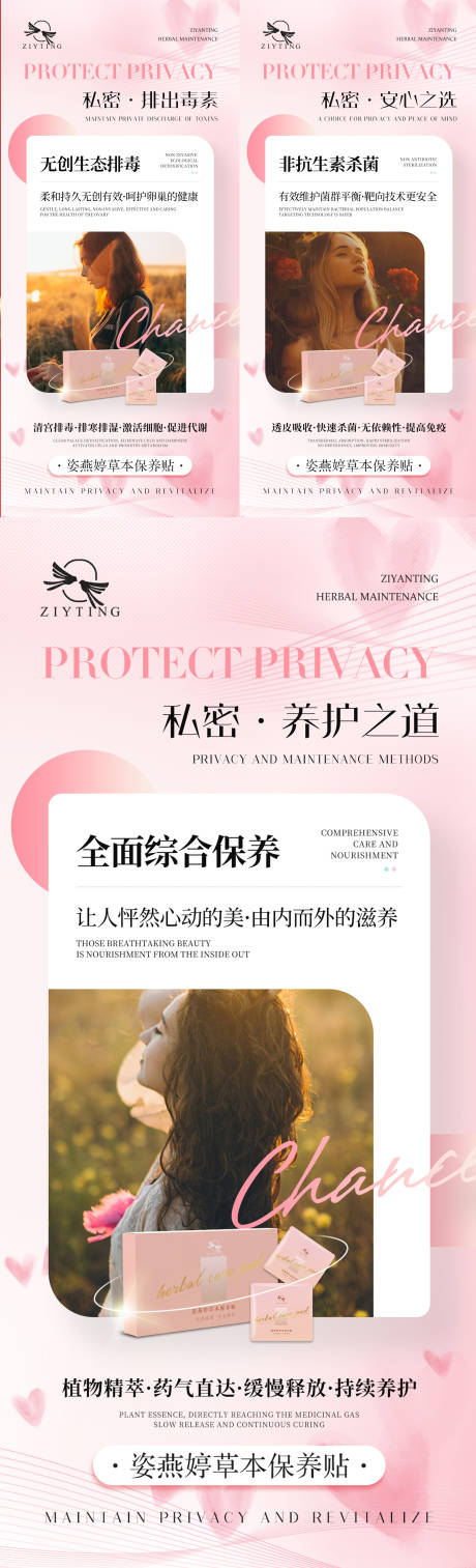 源文件下载【卫生巾产品宣传海报】编号：50090025482376113