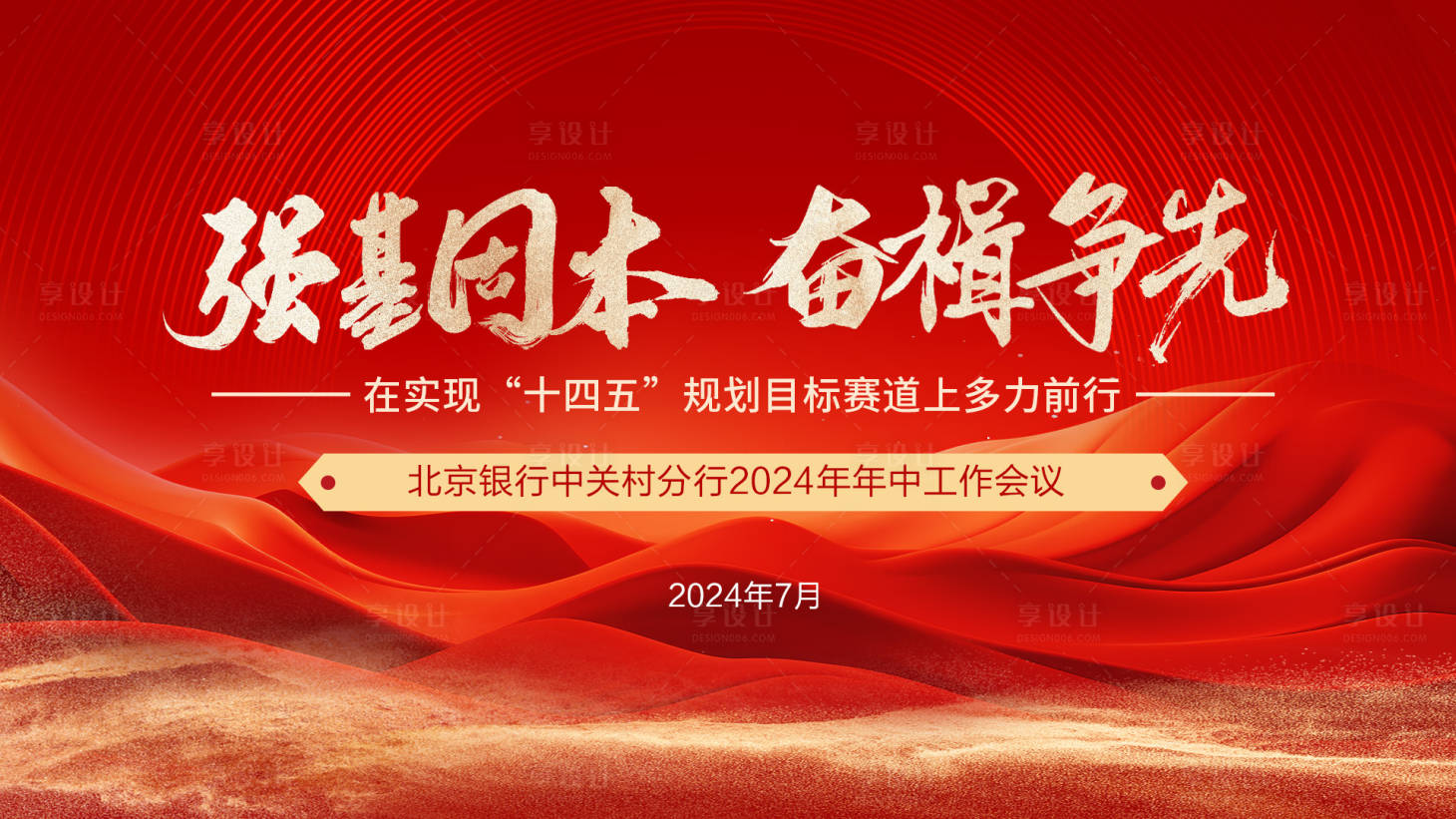 源文件下載【享設(shè)計(jì)】搜索編號(hào)：82110025586025514【年中會(huì)議主背景】
