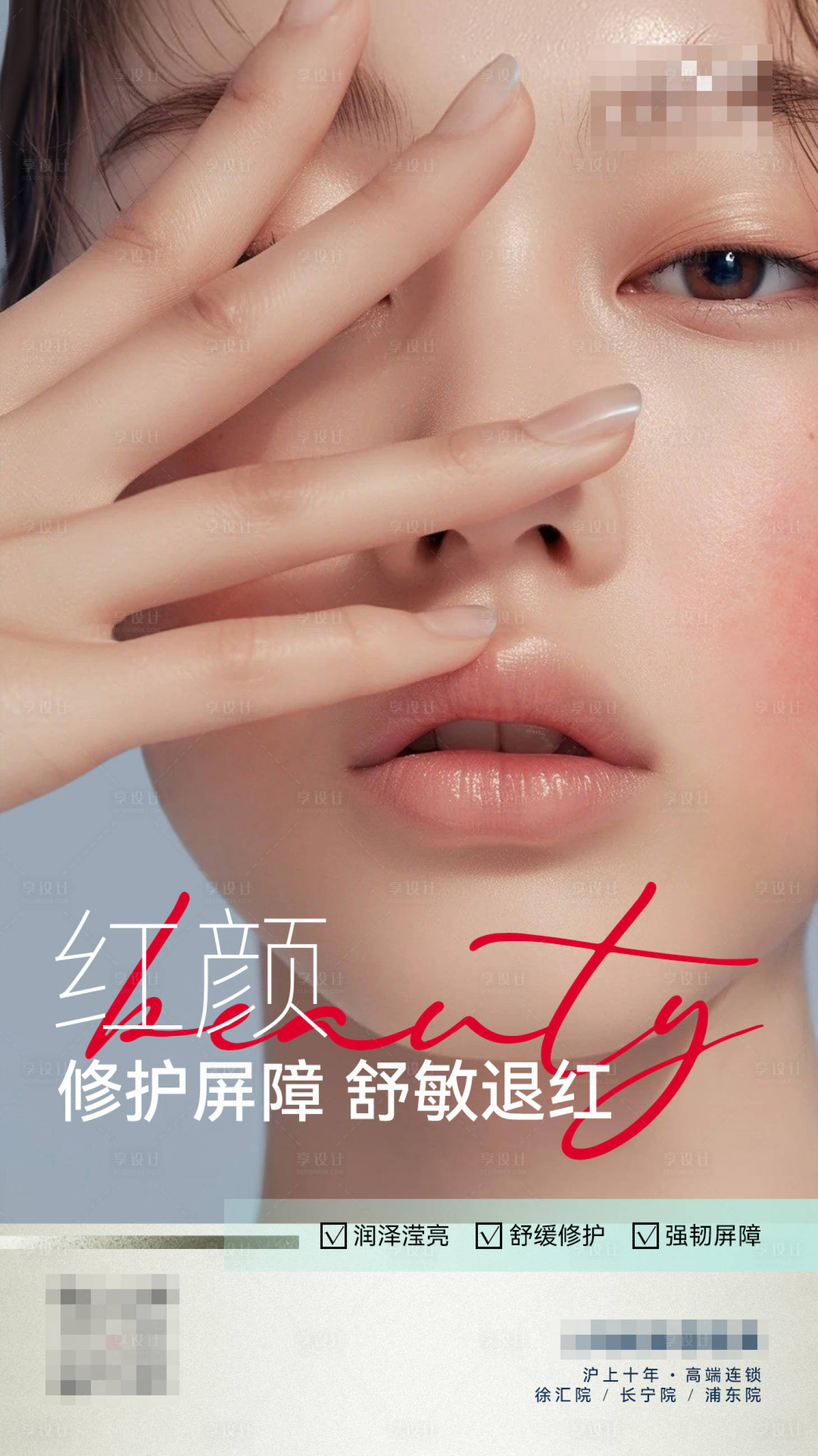 源文件下载【医美逸芙润产品海报】编号：91950025526748615