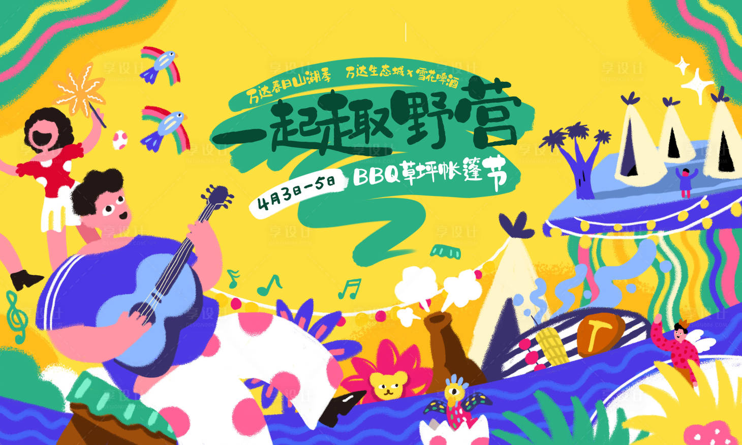 源文件下載【享設(shè)計】搜索編號：92040025934389909【插畫露營活動畫面海報】