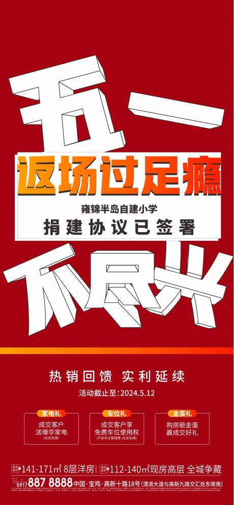 源文件下載【五一返場大字報】編號：99060025914602873