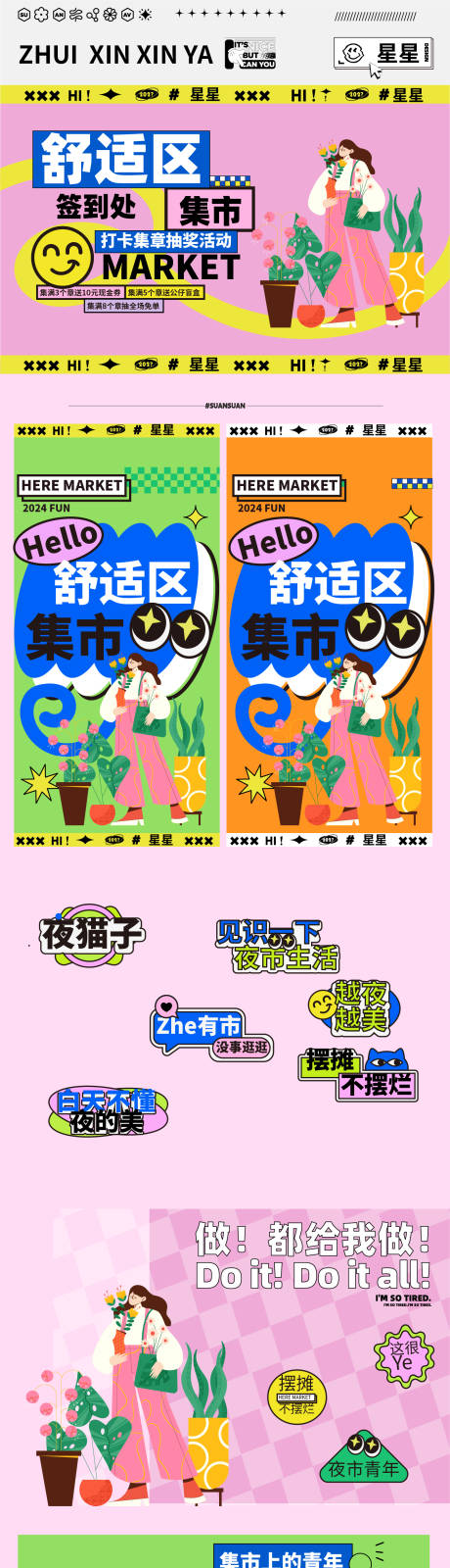 源文件下载【享设计】搜索编号：15530025578045216【潮流展板物料】
