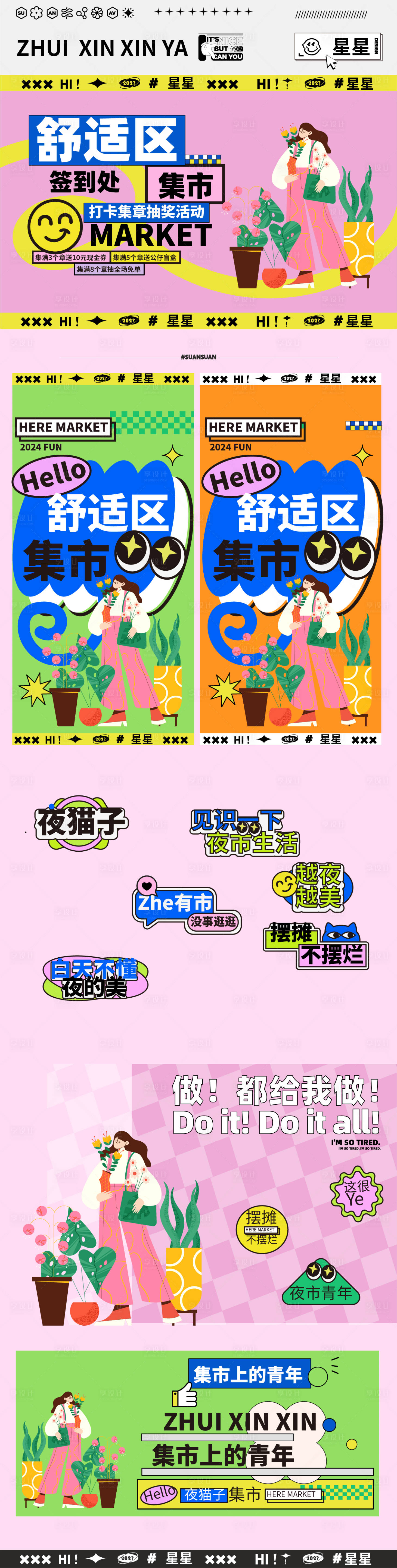 源文件下载【享设计】搜索编号：15530025578045216【潮流展板物料】