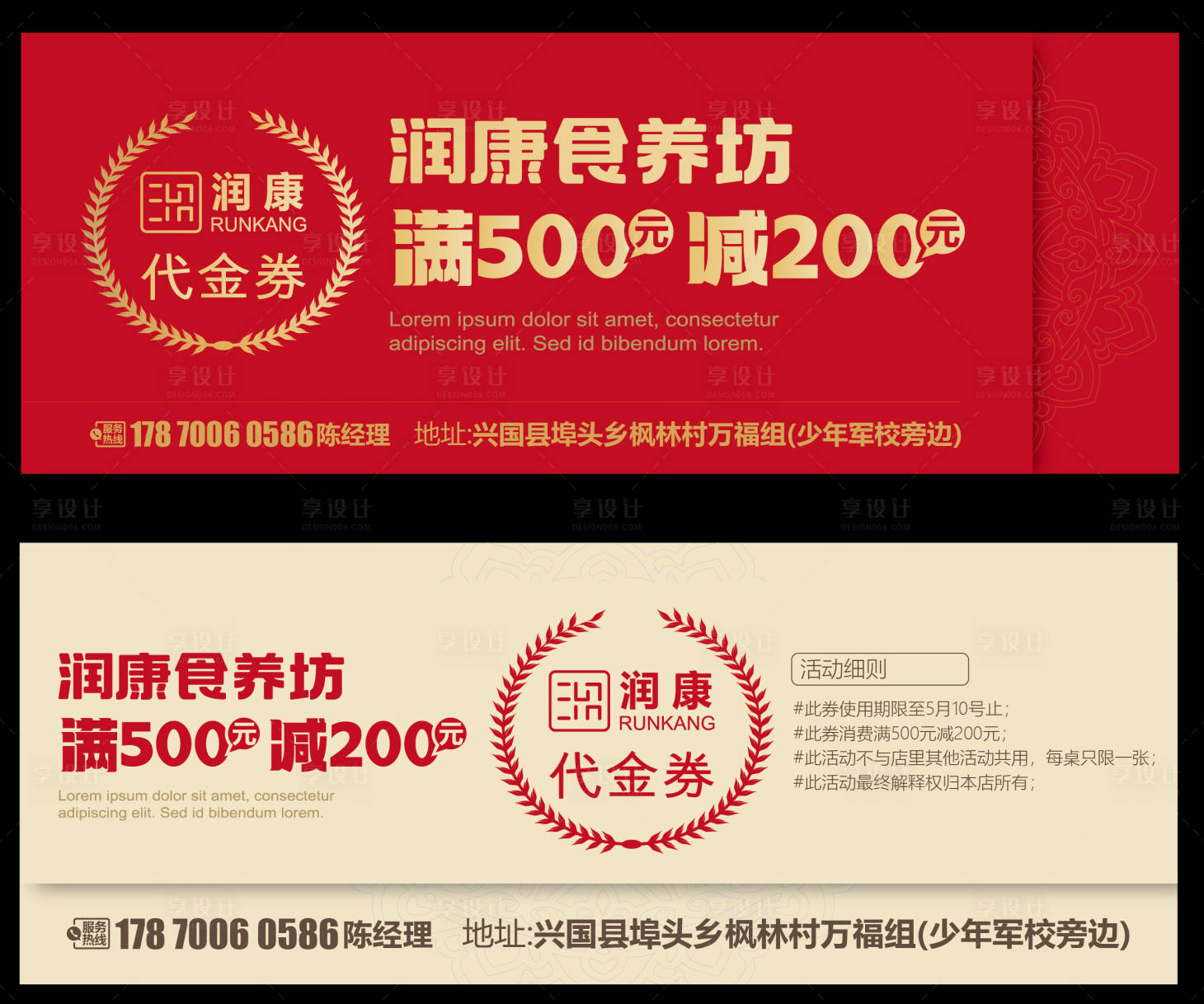 源文件下載【享設計】搜索編號：91380025541028277【餐飲抵用券卡券】