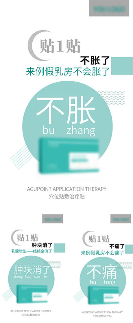 源文件下載【享設計】搜索編號：99450025940317124【乳腺貼產品宣傳圖系列海報】