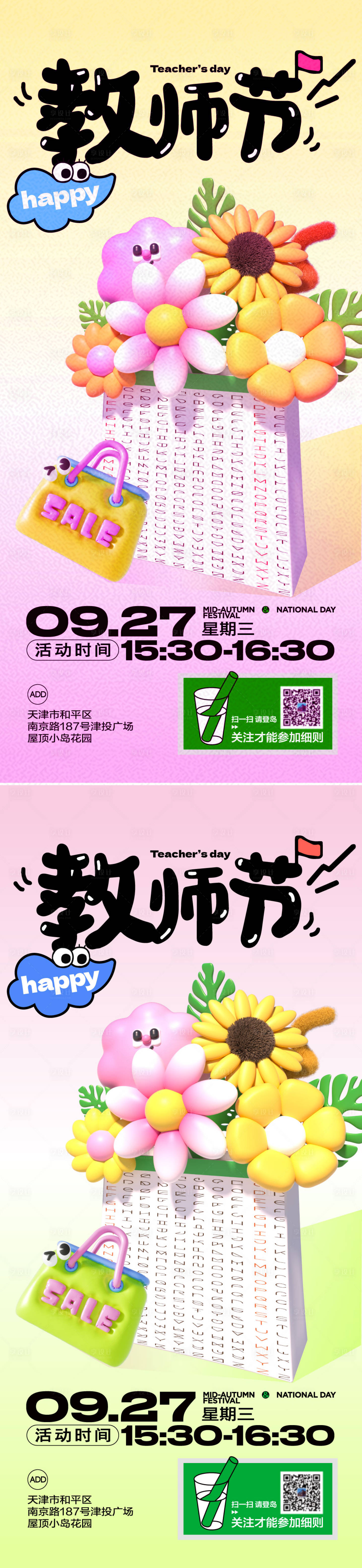 源文件下載【享設計】搜索編號：92410025790593164【教師節海報】