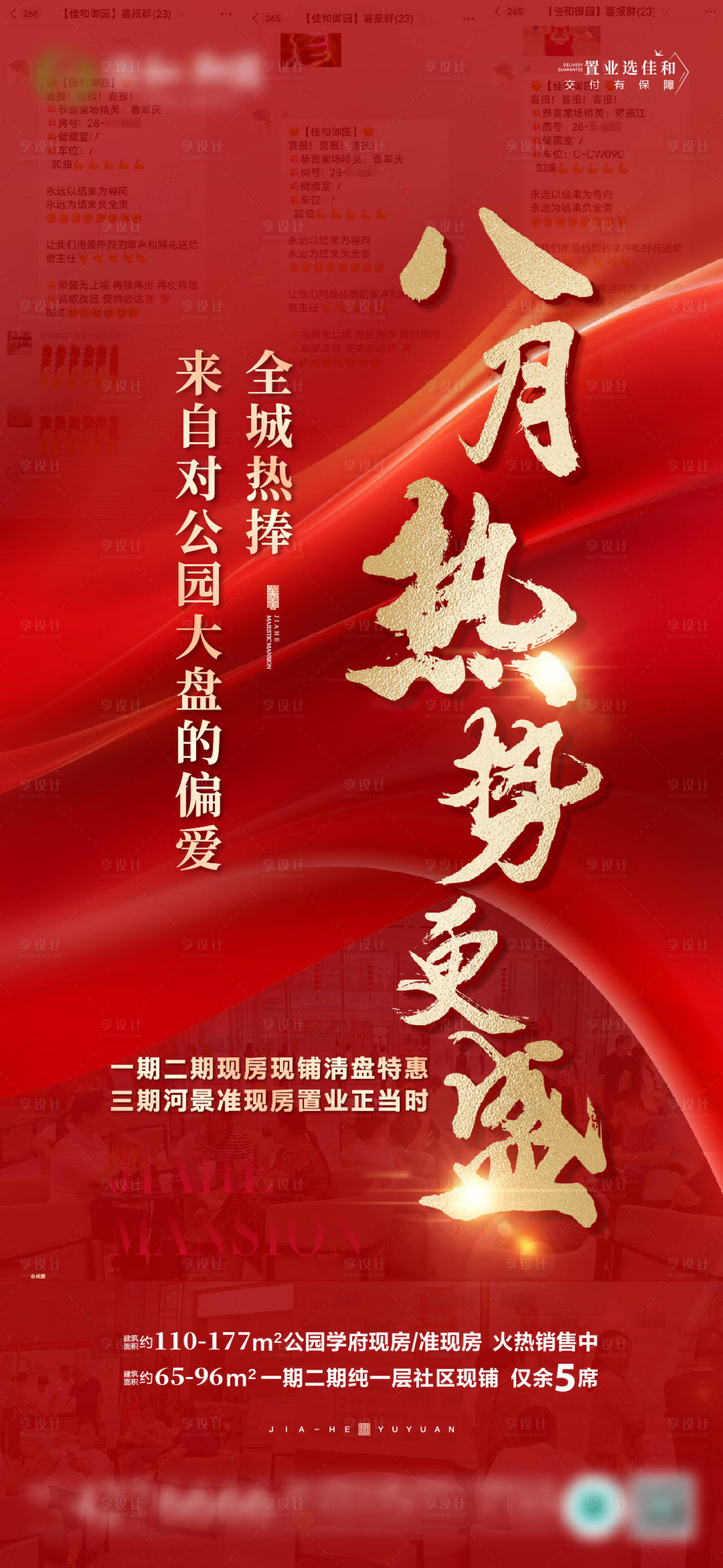 源文件下載【享設(shè)計(jì)】搜索編號(hào)：66560025583599932【八月喜報(bào)】