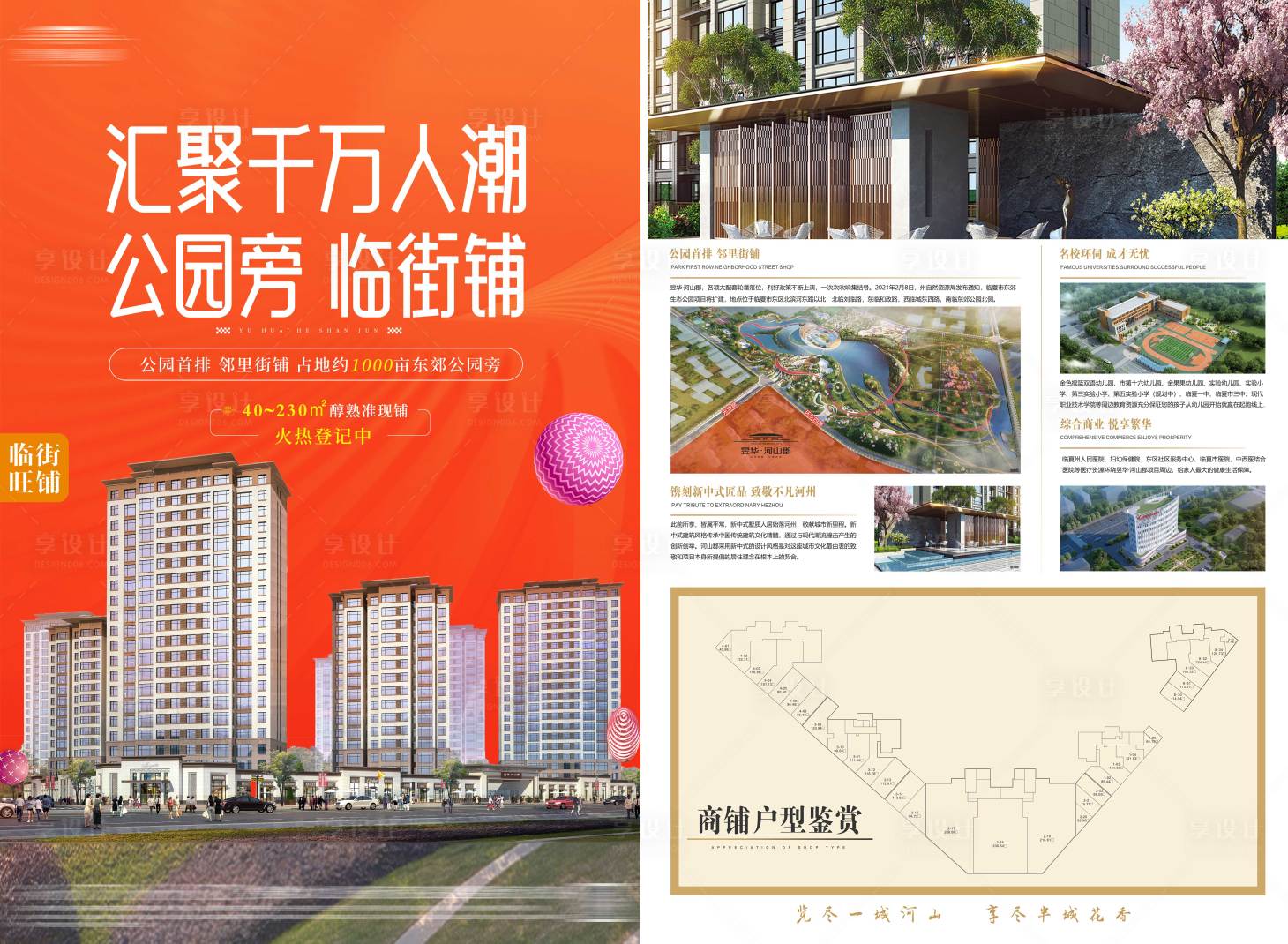 源文件下載【享設計】搜索編號：12090025638368997【地產商鋪價值單頁】