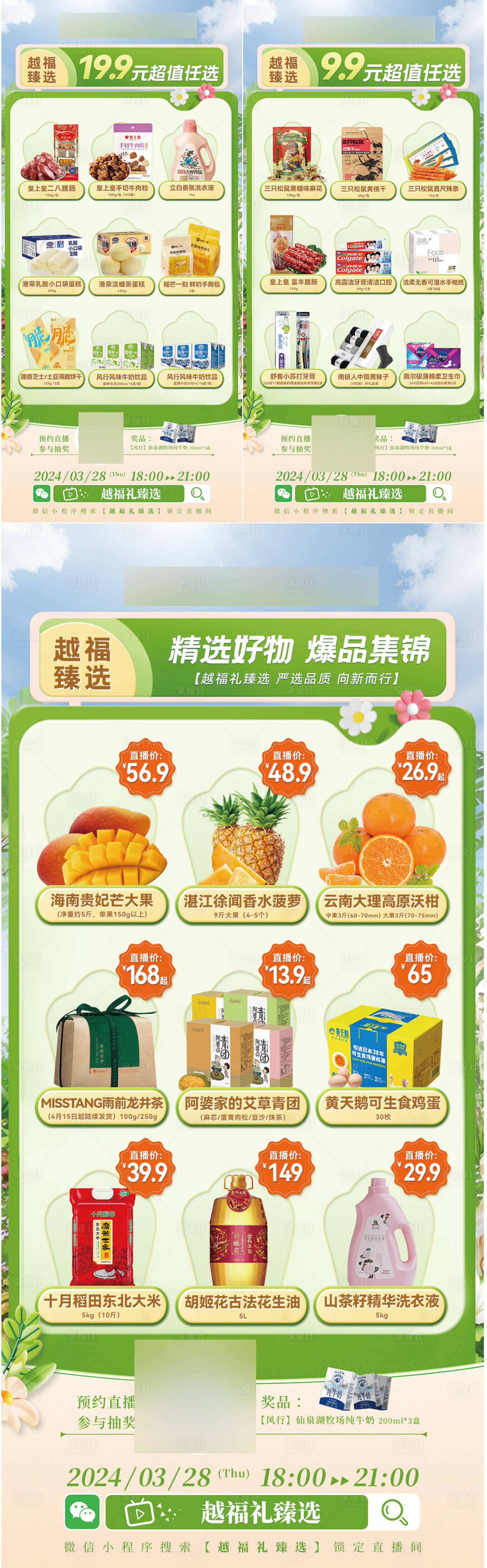 源文件下载【享设计】搜索编号：22280025709582844【直播产品系列海报】