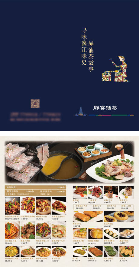 源文件下载【油茶餐厅菜单设计】编号：93350025884943621