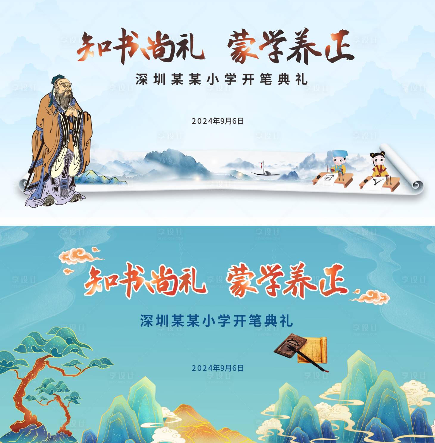 源文件下载【享设计】搜索编号：49380025529032049【开笔典礼主画面】