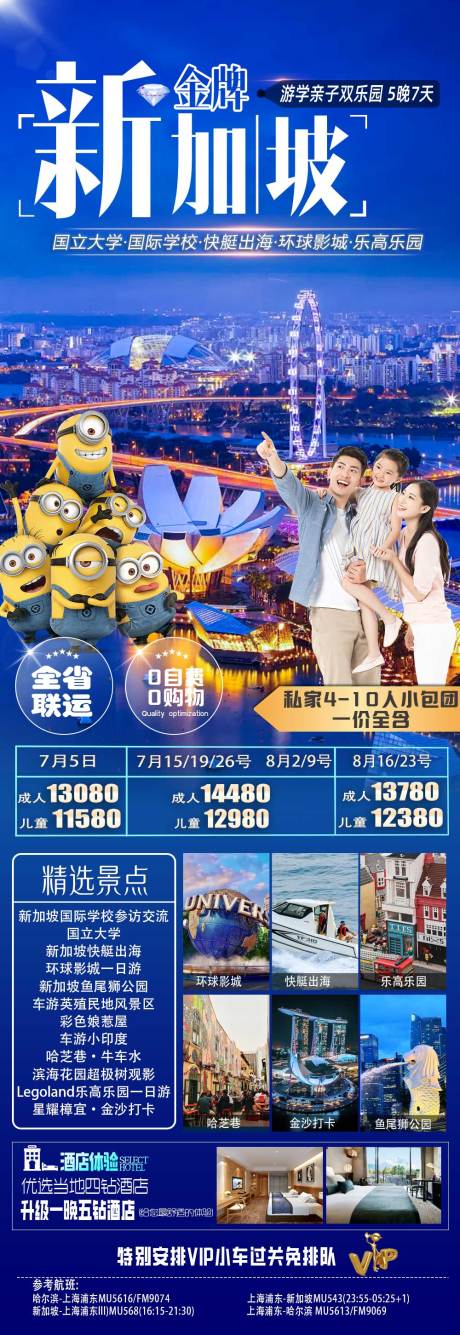 源文件下载【新加坡之旅】编号：45130025813613284