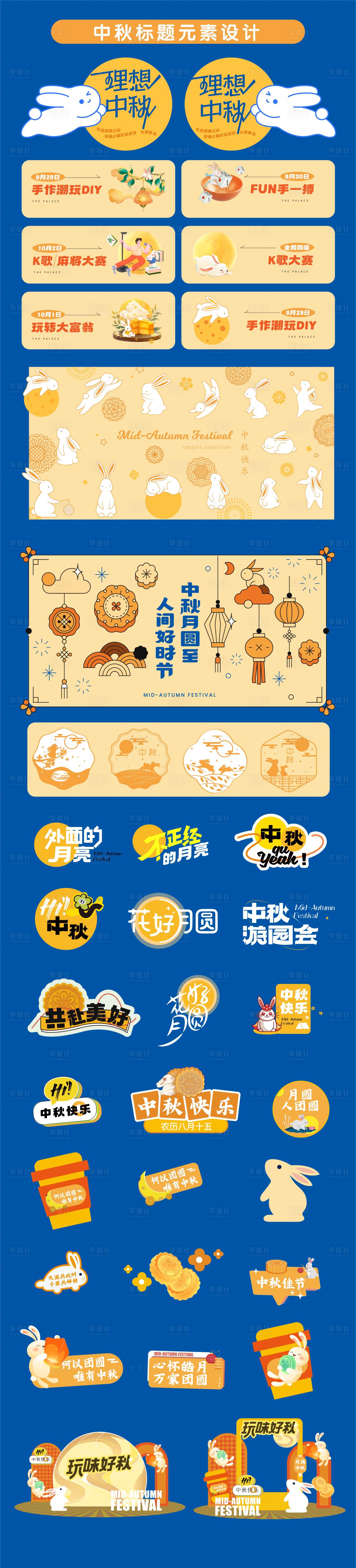 源文件下載【享設計】搜索編號：74690025884627627【中秋手舉牌設計】