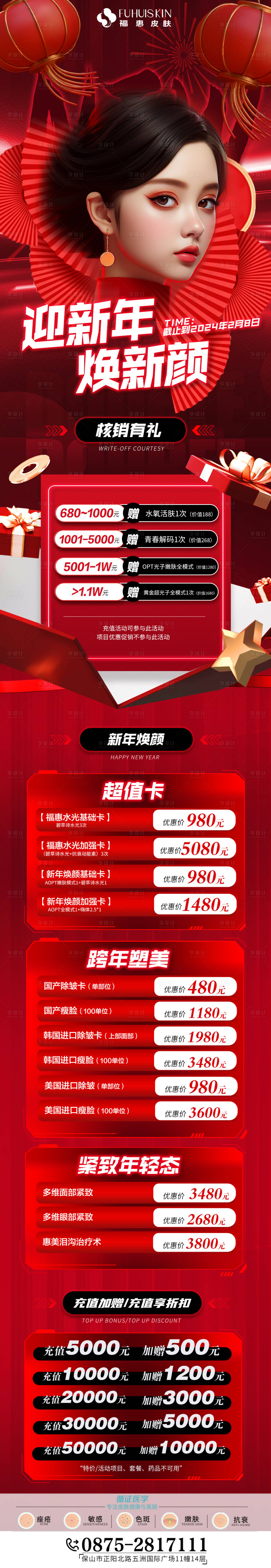 源文件下载【享设计】搜索编号：65190025677222650【新年活动专题页】